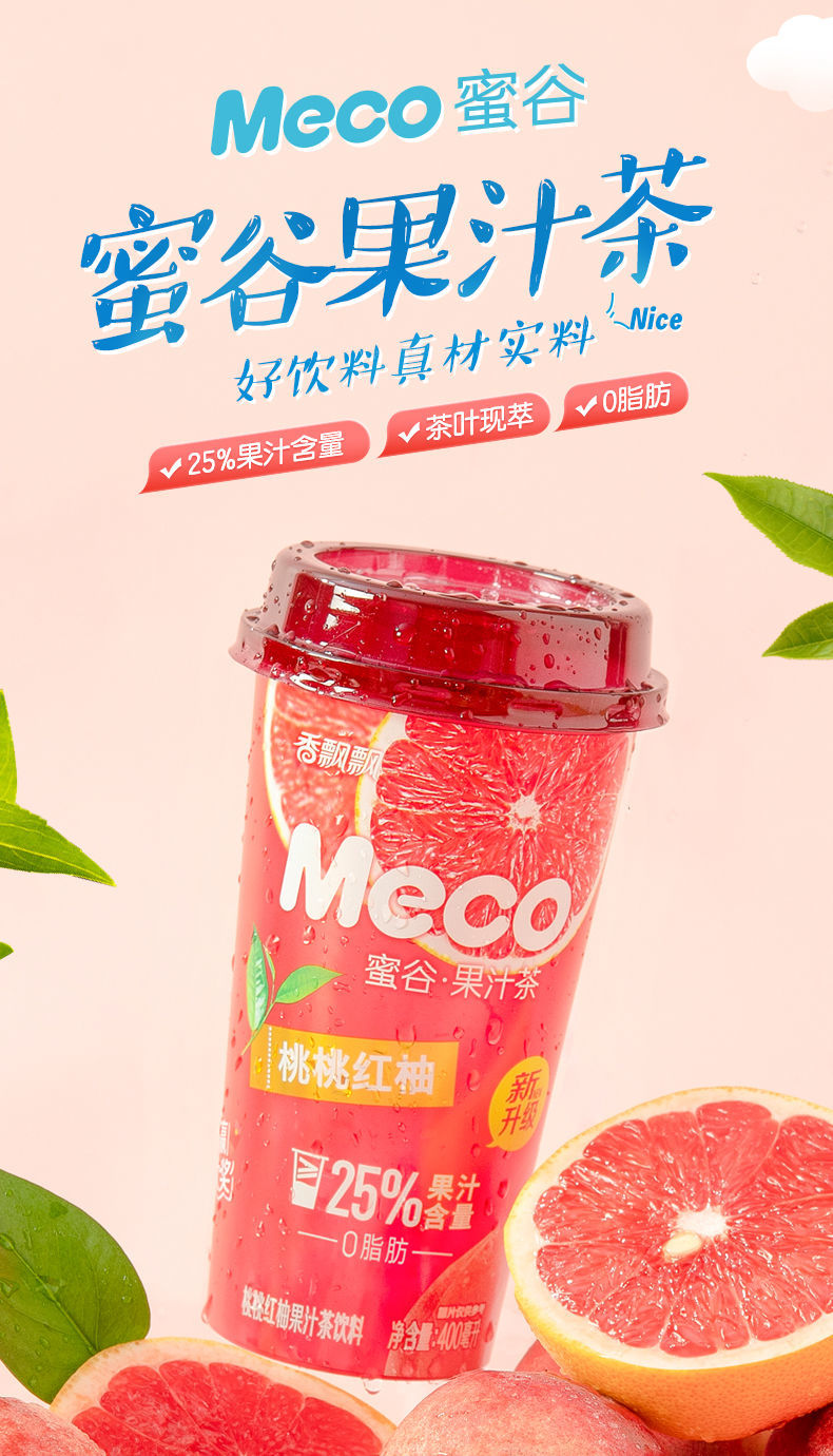 蜜谷果汁茶饮料桃桃红柚味水果茶饮料即饮品400ml*15杯 红石榴白葡萄