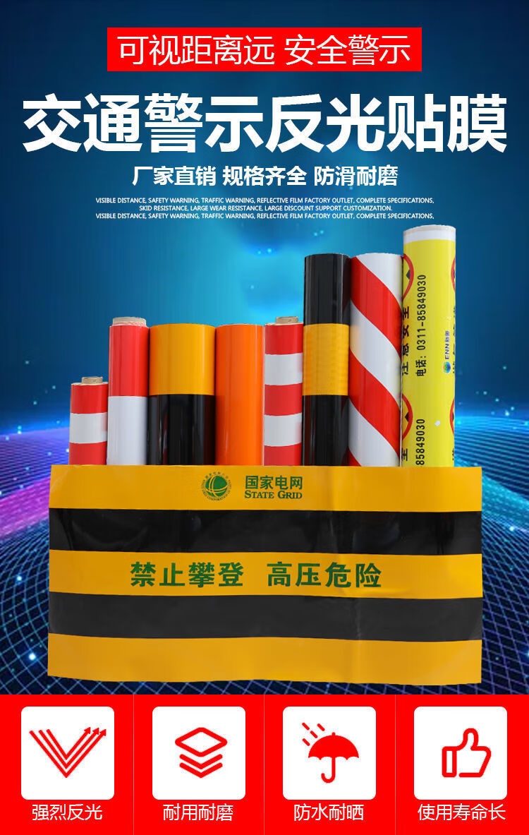 定制电力反光膜红白黄黑可以印字警示贴电杆防撞膜电网加厚铝基膜 铝