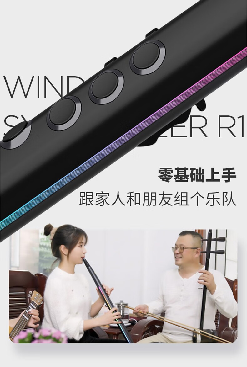 锣钹科技r1真采样电吹管国产2022新品新款上市零基础入门电子吹管乐器