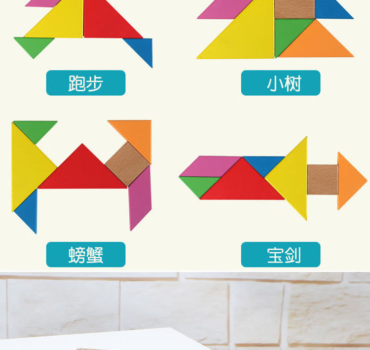 七巧板一年级下册木质七巧板教具学生用小学一年级数学智力拼图幼儿园