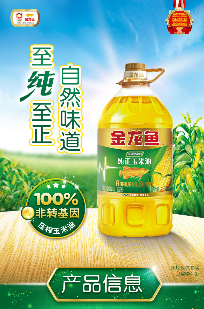 鱼玉米油压榨炒菜烹饪烘焙食用油 金龙鱼纯正玉米油4升*1桶【图片