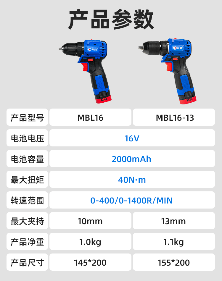 东科16v无刷充电手钻工业级锂电池家用多功能电动工具定制定制 mbl16