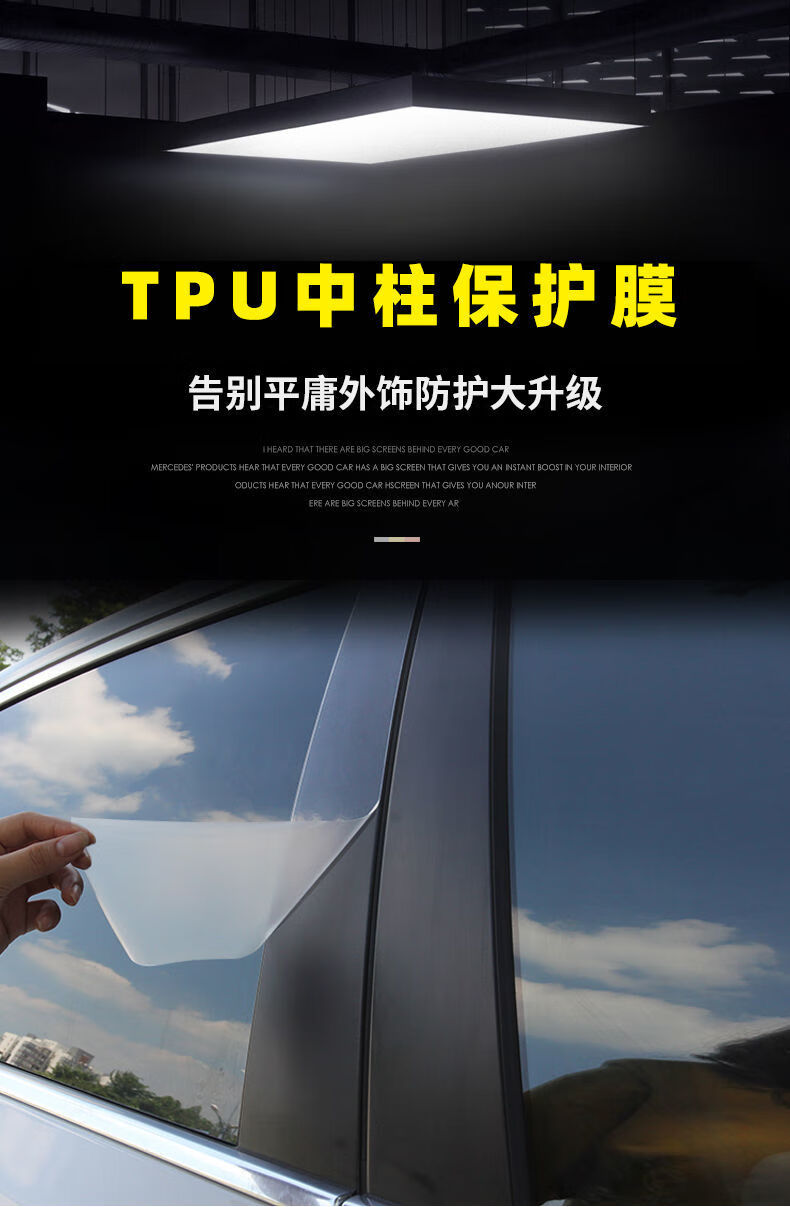 智迪克 汽车车窗中柱贴膜tpu透明保护膜abc柱隐形车衣防刮耐磨漆面