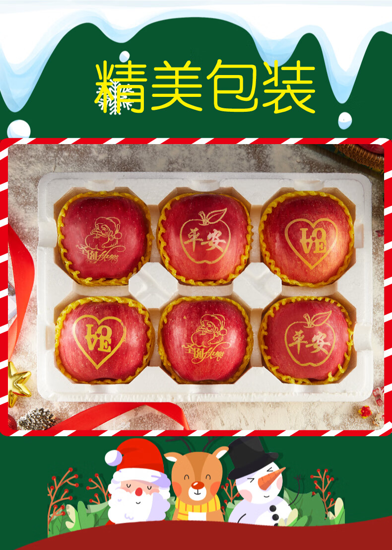 平安果带字苹果水果新鲜世界一号苹果礼盒烟台平安夜圣诞苹果2000g