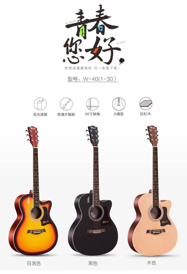 威伯吉他威伯单板民谣吉他初学者学生女男新手入门练习木吉他乐器40吋