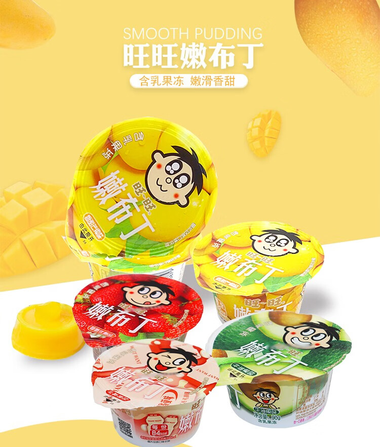 旺旺果冻嫩布丁含乳果冻牛芒果味乳酸菌草莓牛油果味90gx10杯装 【嫩