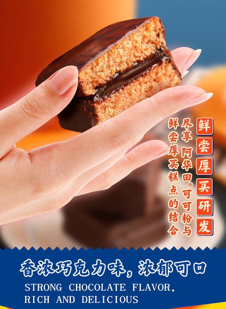阿华田巧克力派整箱休闲网红可可风味代餐早餐糕点面包年货零食【图片
