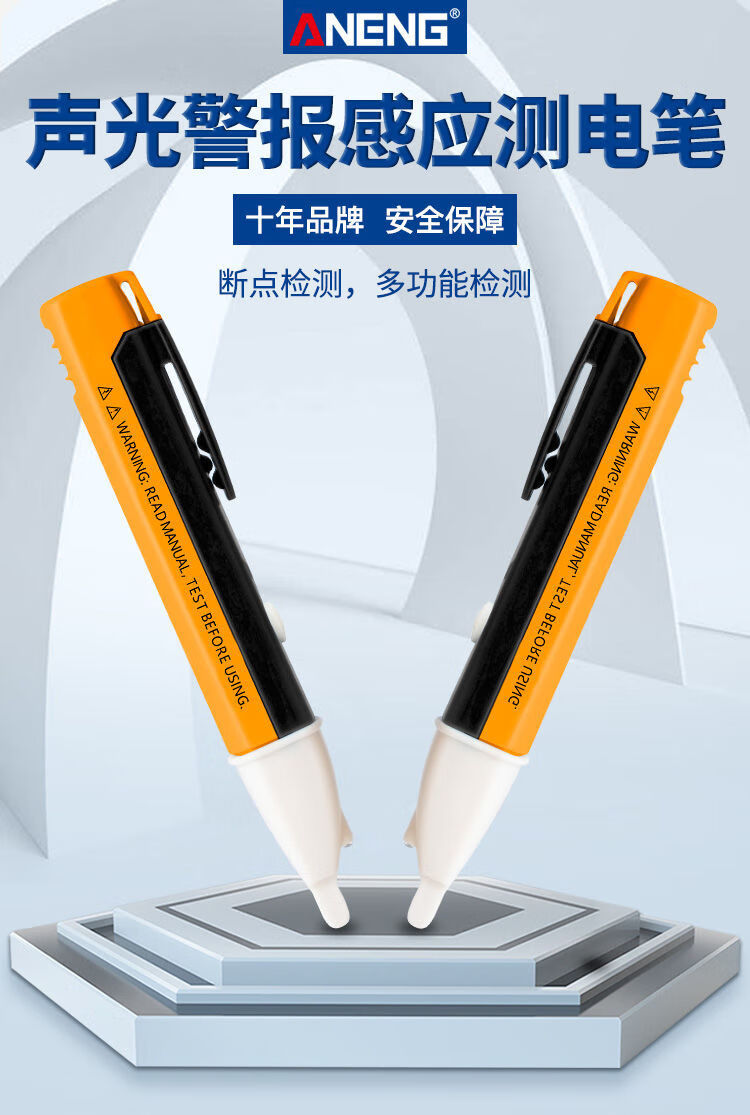 智能感应测电笔多功能家用验电笔电工笔查线路断点检电笔标准版电池an