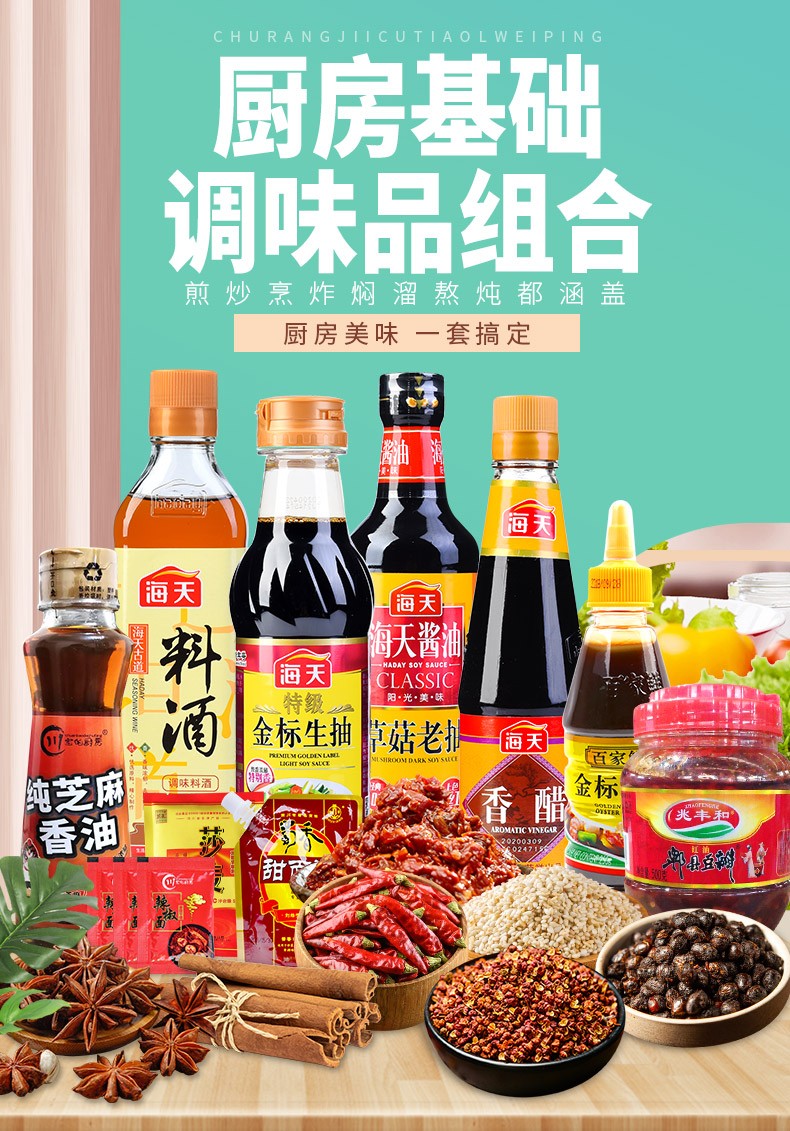 现货速发礼组合装调料组合套装厨房调味料大全做炒菜香料佐料油盐酱醋