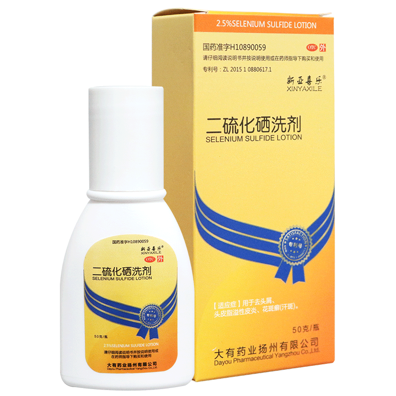 新亚喜乐 二硫化硒洗剂 2.