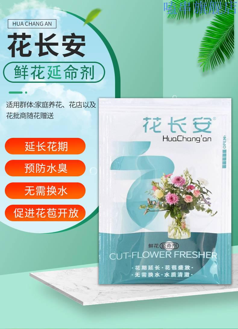鲜花保鲜剂营养液花长安鲜花保鲜剂家用通用型花店专用营养液鲜切花