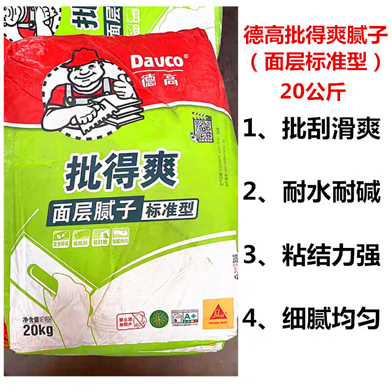 德··高批得爽标准型面层腻子粉室内墙防潮防霉底层耐水腻子家用20kg
