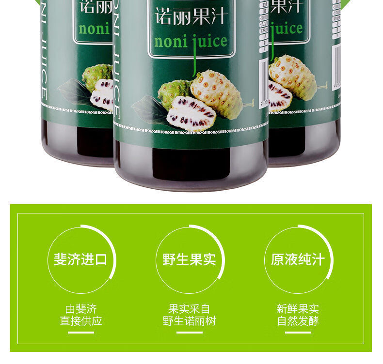 (nestle)进口诺丽果汁酵素500ml/瓶斐济原装原浆饮品无添加诺丽果原液