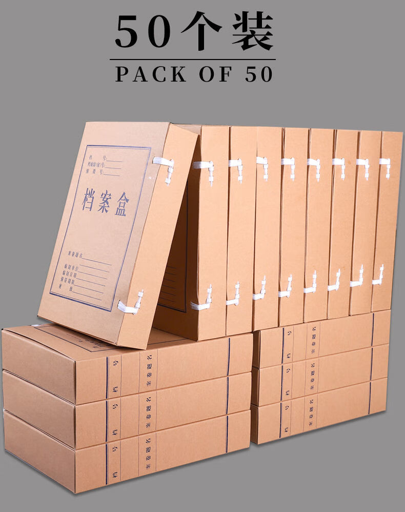 天高50个装加厚a4牛皮纸档案盒文件盒合同文件资料盒无酸纸质收纳盒子