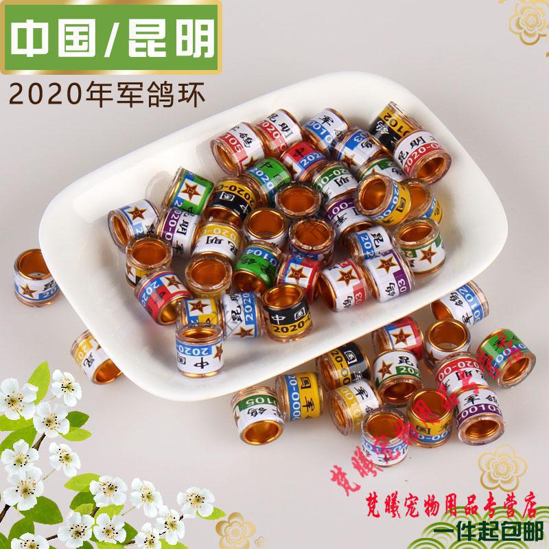 鸽子脚环2021年信鸽足环赛鸽鸽子环种鸽环私环定制中国昆明军鸽环合同