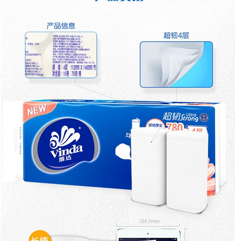 维达vinda维达卷纸卫生纸4层78g30卷超韧无芯柔滑婴儿纸巾擦手纸可湿