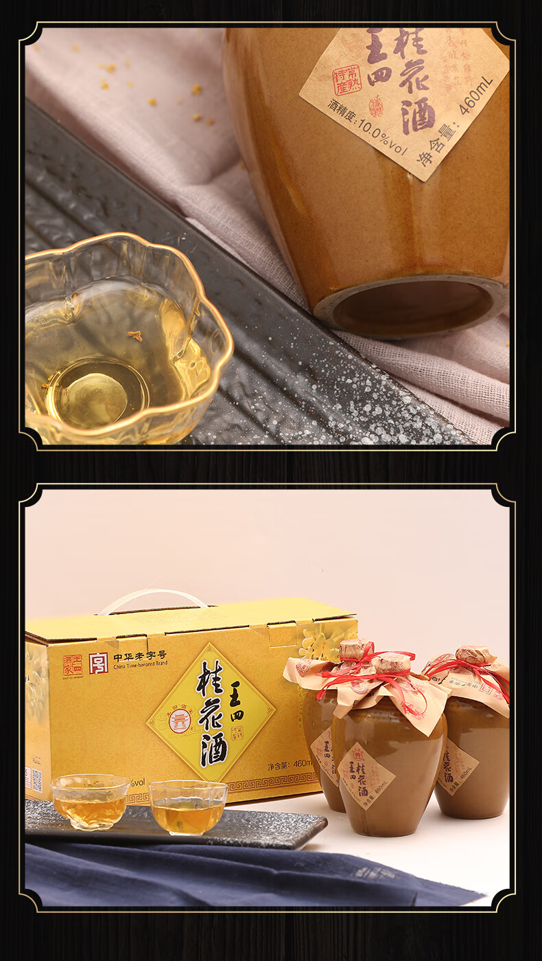 王四桂花酒 苏州桂花酒糯米 佳酿常熟 特产 百年 王四酒家 460ml10度
