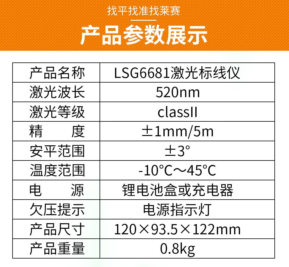 莱赛激光水平仪绿光12线lsg6681贴墙贴地一体机正反两用电子调平抹灰