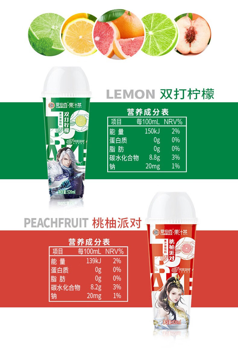 罗伯克果汁茶饮料 双打柠檬 桃柚派对 520ml*15瓶 整箱装果汁饮品