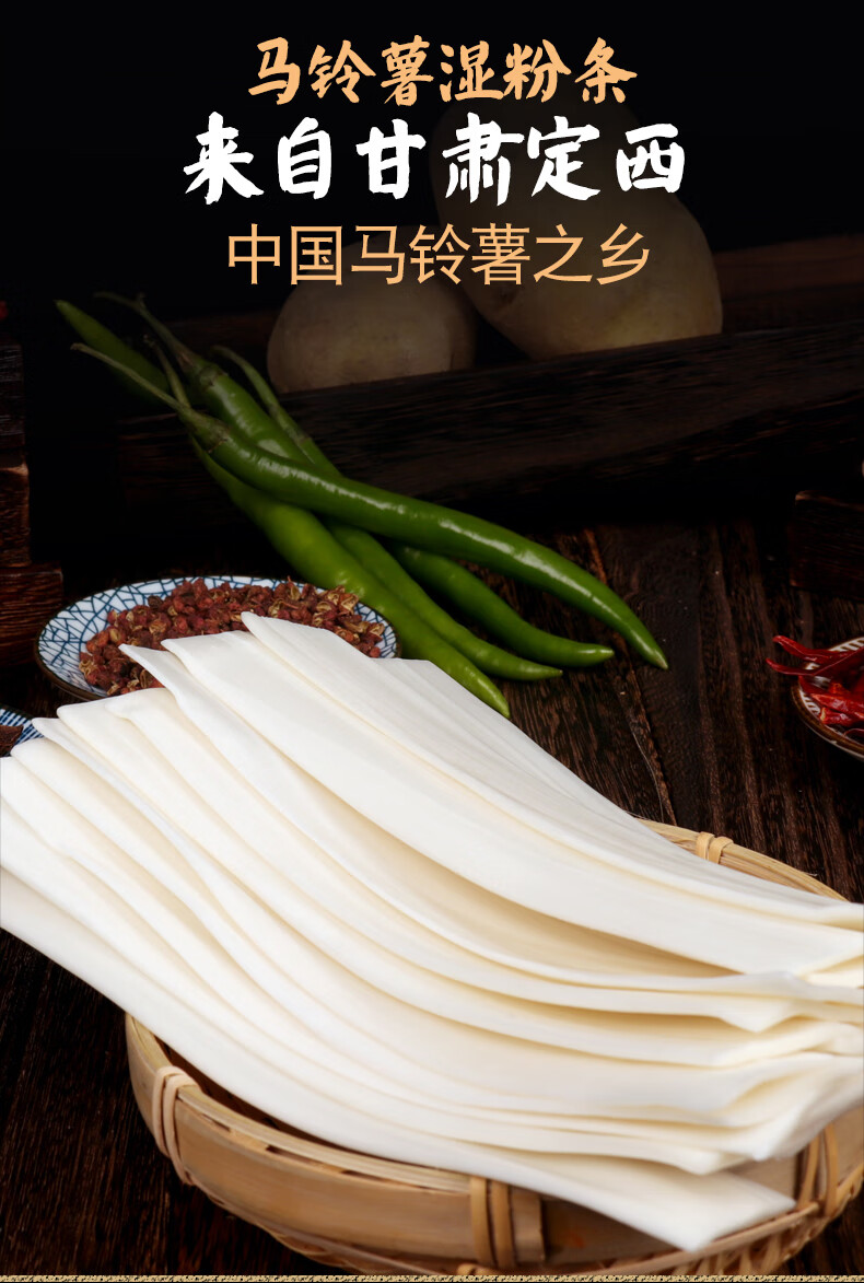 甘肃定西宽粉250g*5袋 免泡土豆粉速食手工大宽粉袋装 袋装 涵鹭