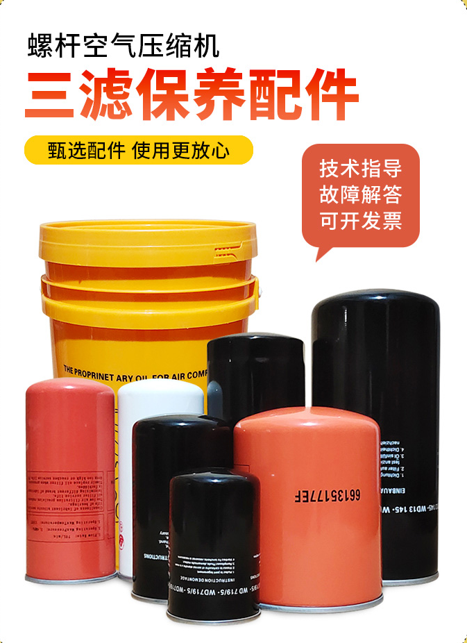 螺杆式空压机保养三滤配件大全空气过滤器油滤油分芯滤芯通用机油 110