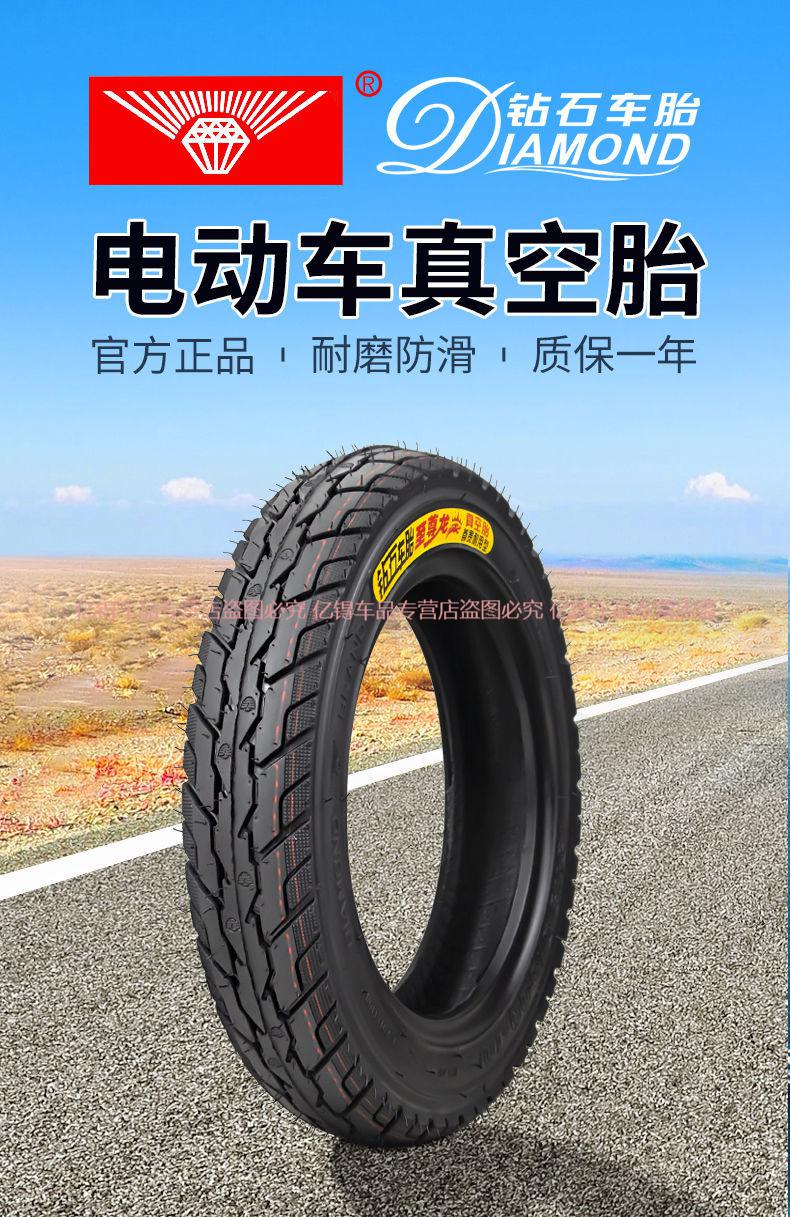 远燕 钻石牌电动车真空胎3.
