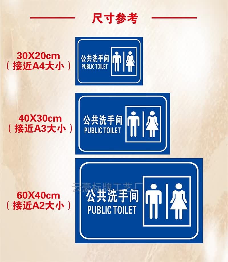 公共厕所全套标识牌旅游户外公厕男女洗手间卫生间标志提示牌铝板 此