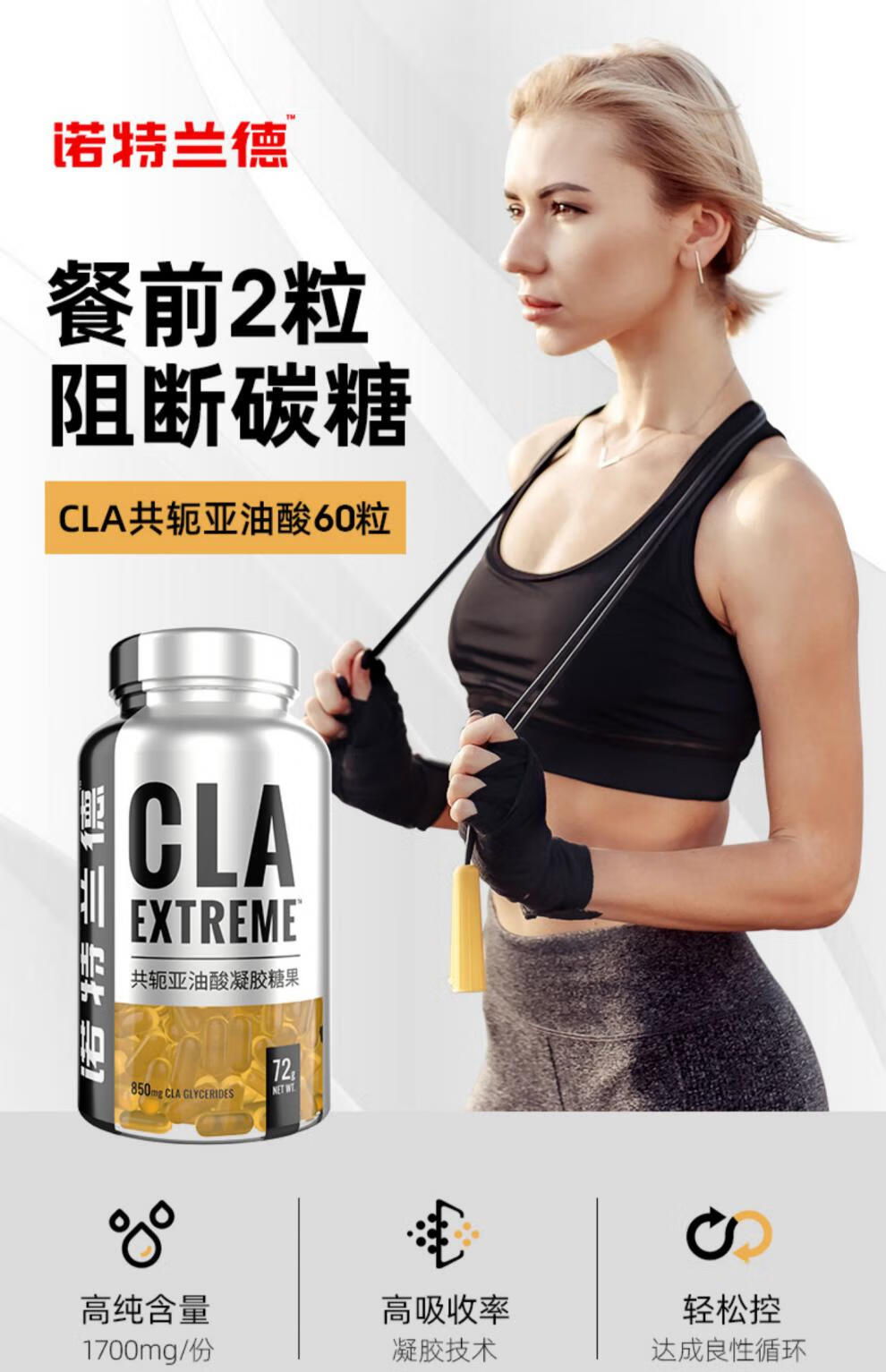 诺特兰德 cla共轭大餐救星碳糖阻断 红色【图片 价格 品牌 报价】