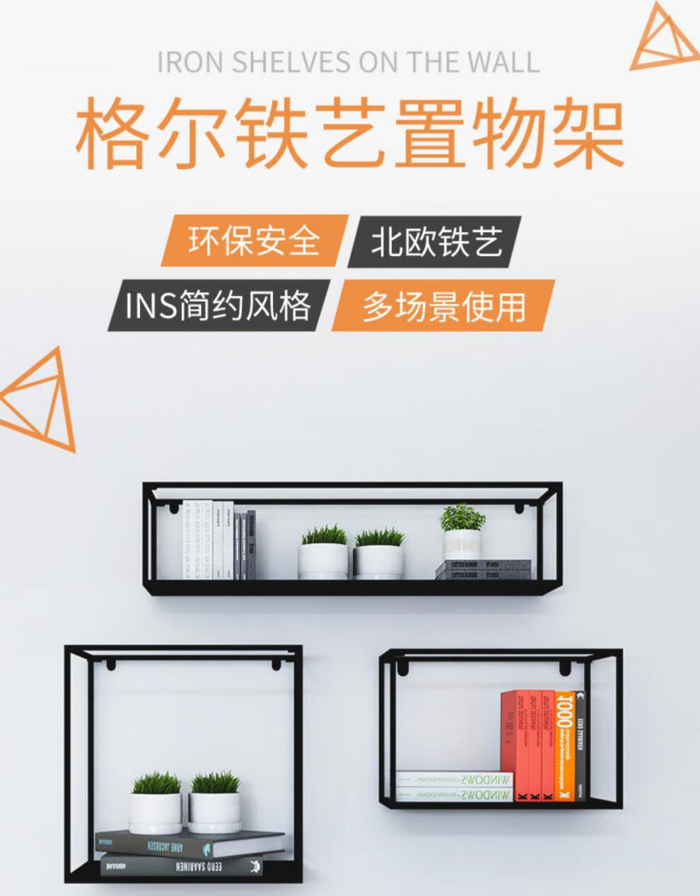 北欧铁艺置物架墙上壁挂客厅简约卧室隔板背景装饰ins风放东西格子 黑色小号【单个】