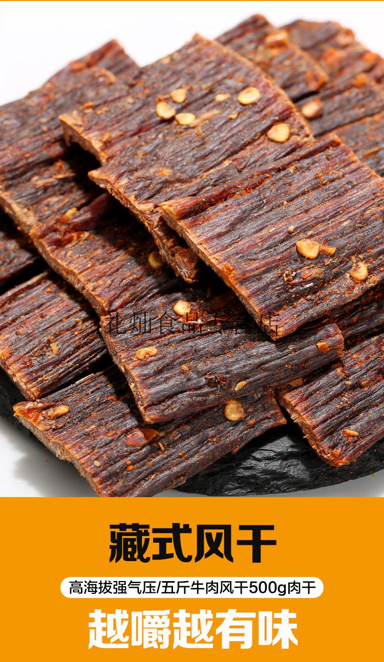 西藏特产牦牛肉干手撕超风干高原牛肉干一斤装青海耗牛肉干2袋香辣