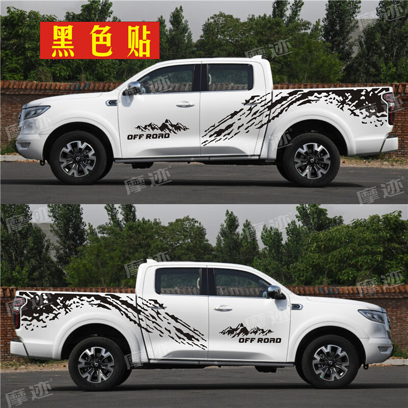 长城炮越野版拉花车贴炮皮卡车身装饰改装汽车贴纸彩条贴画风骏7