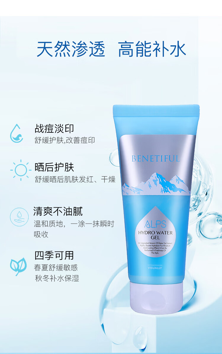 维娜化妆品正品韩国活水凝胶专柜上海维娜化妆品阿尔卑斯活泉水凝露