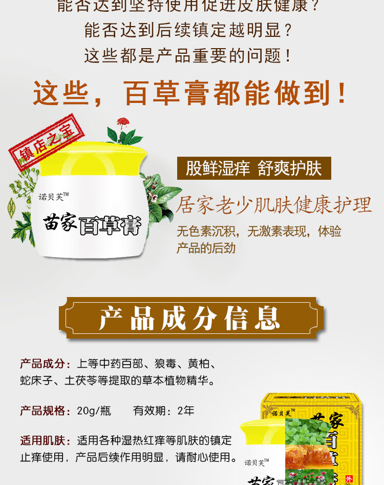 玫瑰苗家百草膏皮肤止痒瘙痒外用膏阴囊潮湿膏湿膏汗泡