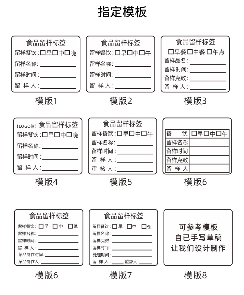 食品留样标签模板图片