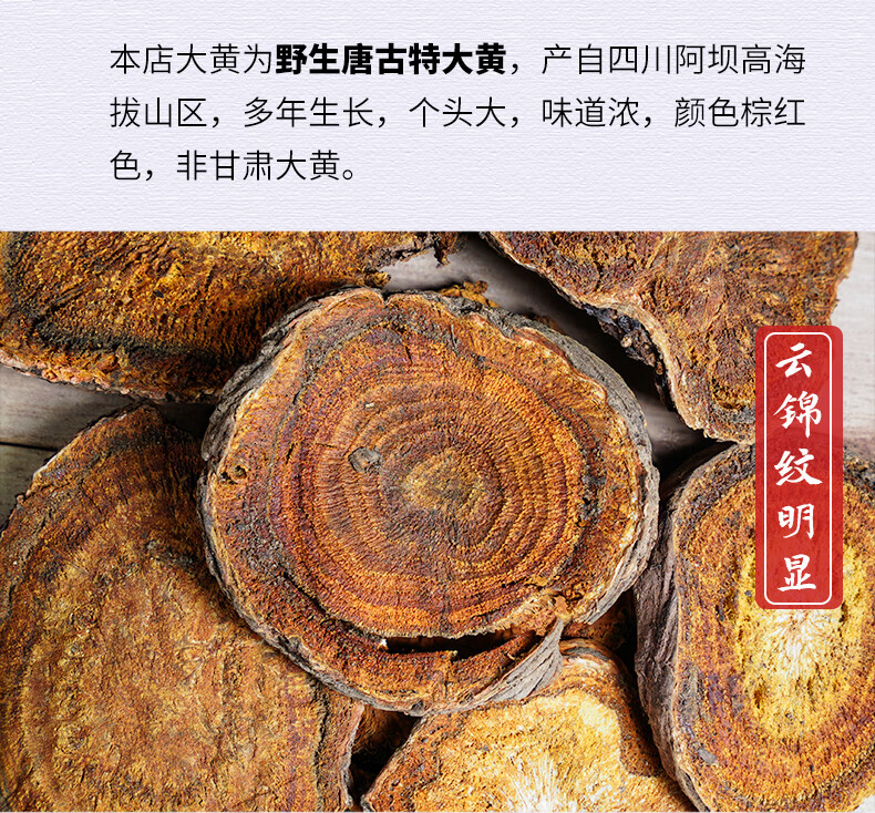 野生川大黄500g酒制大黄川军唐古特熟大黄可磨粉用大黄 熟大黄(蒸大黄