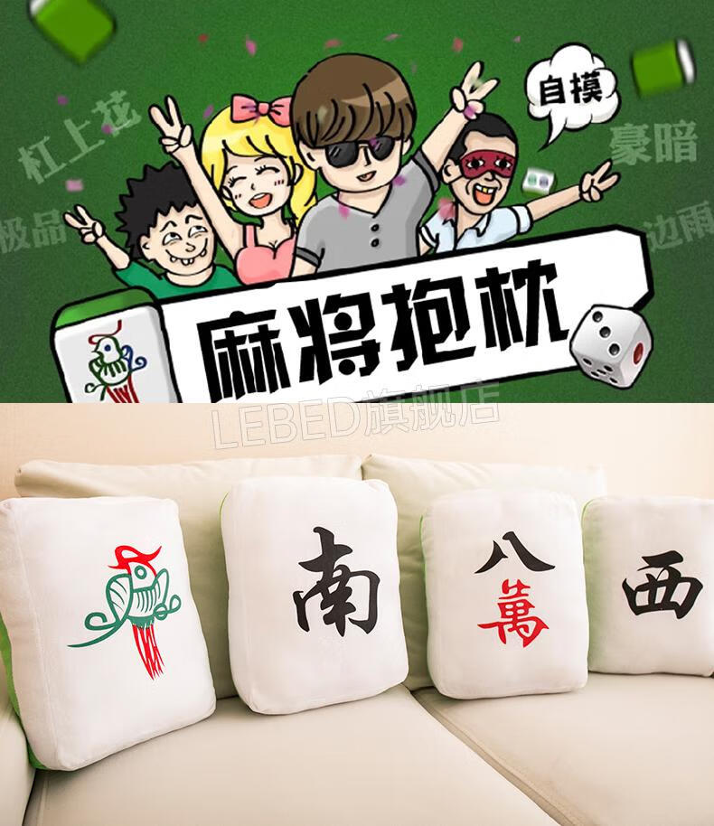 麻将抱枕发财 麻将抱枕手捂创意毛绒玩具居家靠垫红中发财靠枕爸妈