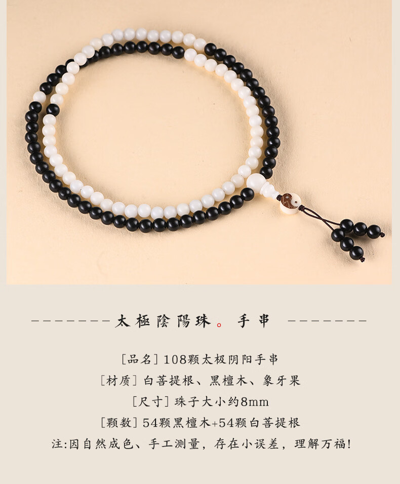 efp白菩提木佛珠手串108颗混元珠道家念珠阴阳太极八卦手链男女定制款