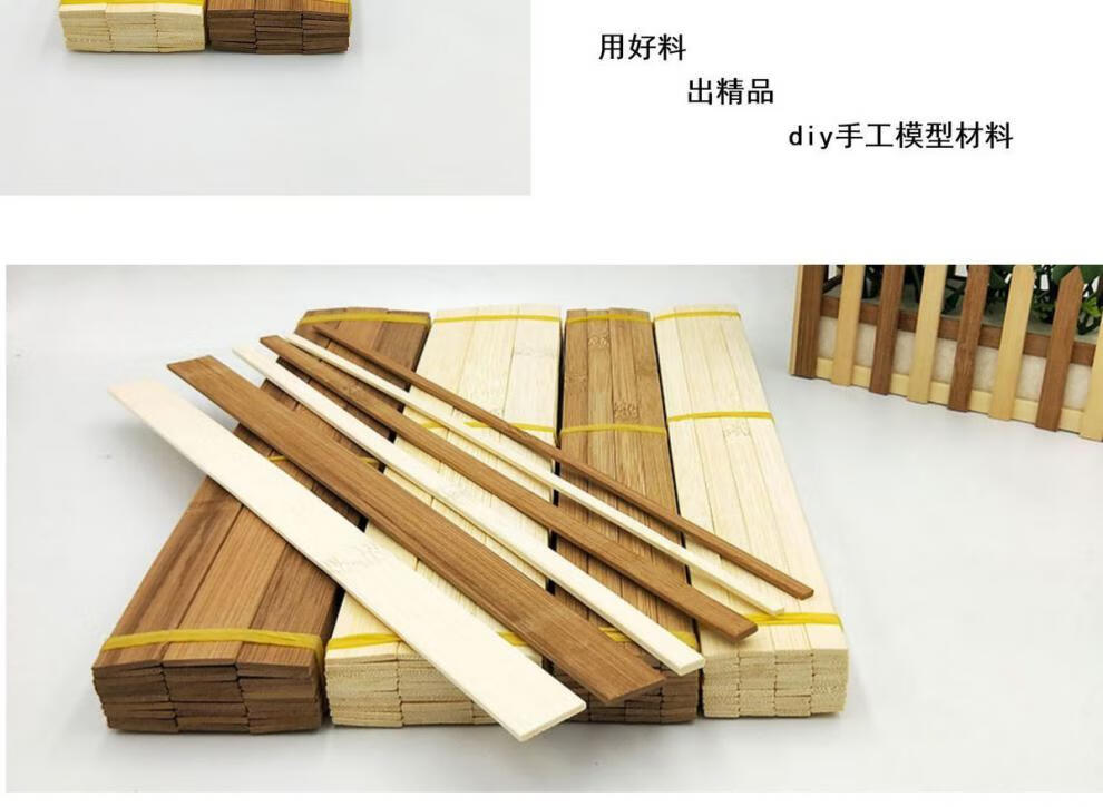 北极圈碳化竹片diy手工制作建筑模型材料扁竹片雪糕棒木片竹棍木棍