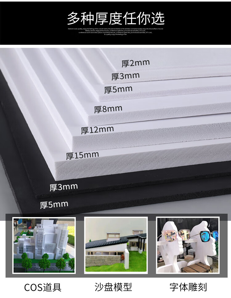 雪弗板 diy手工制作 pvc发泡板 安迪板 建筑沙盘模型材料定制 黑色雪