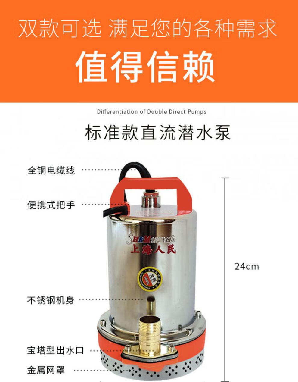 上海人民直流潜水泵48v60v伏农用电瓶抽水机12v抽水泵水泵 【标准款】