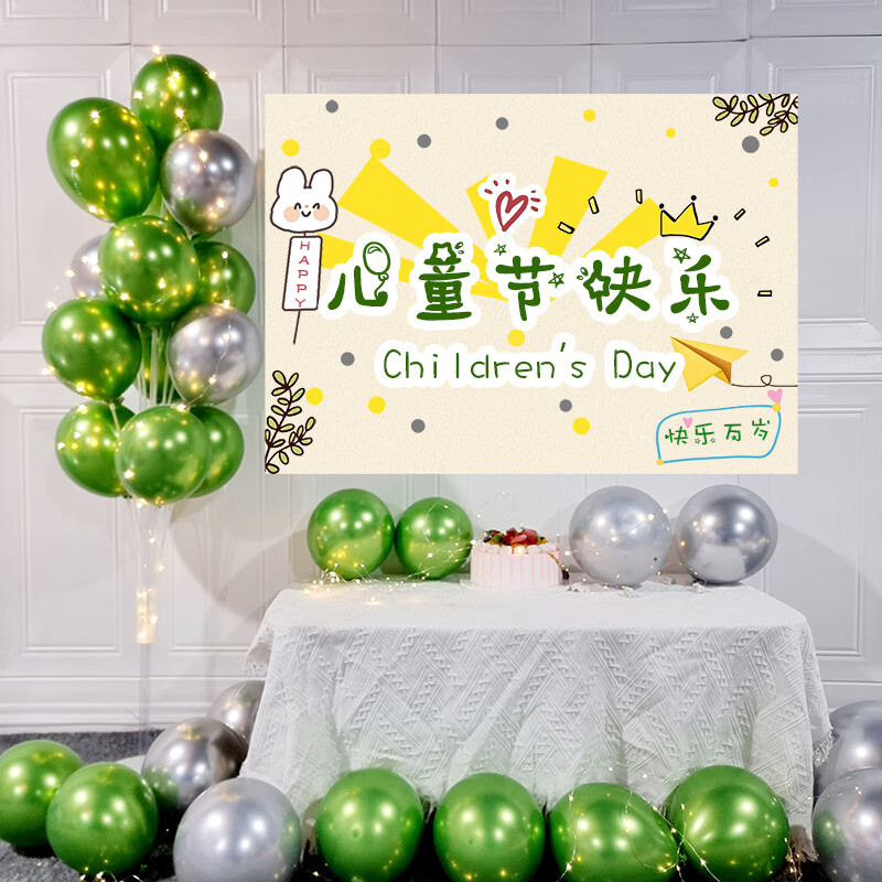 六一儿童节装饰品气球布置61幼儿园教室小学活动场景海报背景墙六一