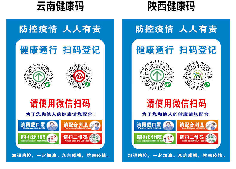 防疫提示牌行程码健康码标识贴纸疫情防控提示牌温馨提示墙贴海报陕西