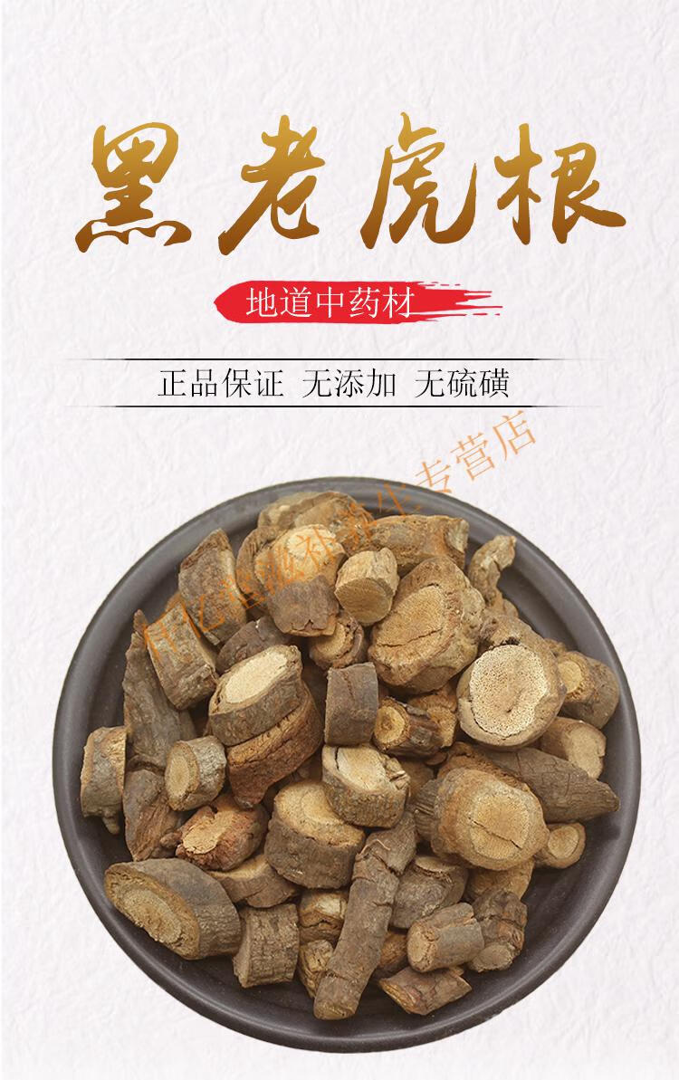 黑老虎根中药500g广西钻骨风中草药风沙藤冷饭团钻山风新货