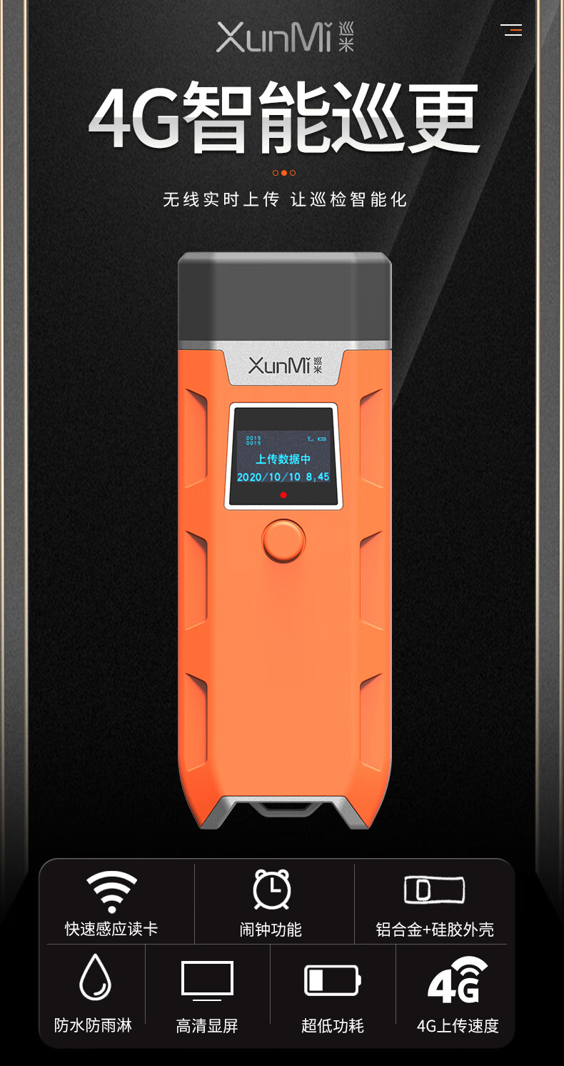 巡米实时巡更棒打点电子巡更保安巡逻棒巡检器云巡更机定制彩屏语音款