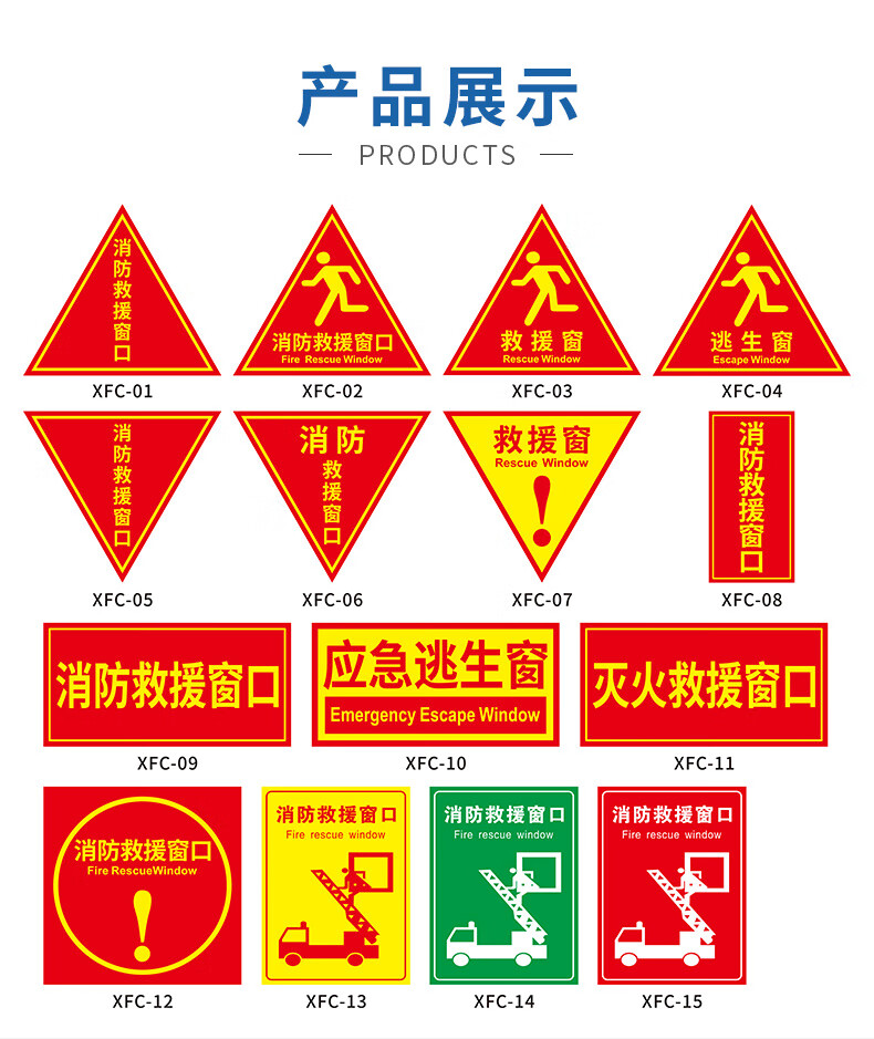 消防救援窗標識貼提示貼救援窗口標誌牌提示貼應急逃生窗緊急救援窗口