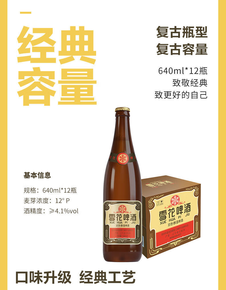 雪花啤酒沈阳经典老雪花640ml12大瓶装整箱清爽口感经典老雪花640ml12