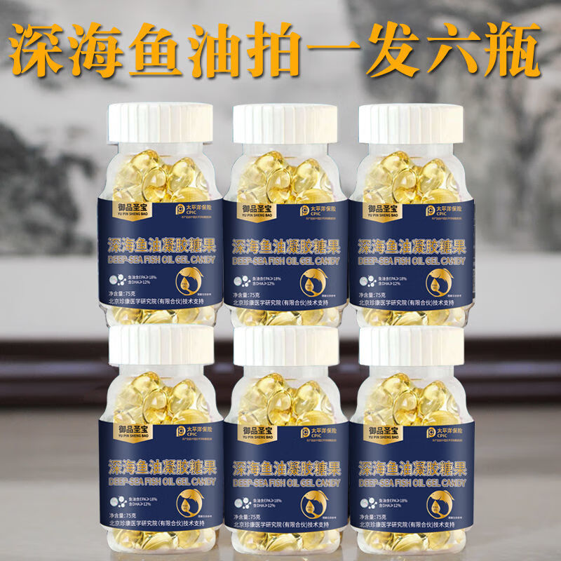 御品圣宝深海鱼油老年epa鱼油dha瓶装鱼油软胶囊凝胶糖果实发六瓶