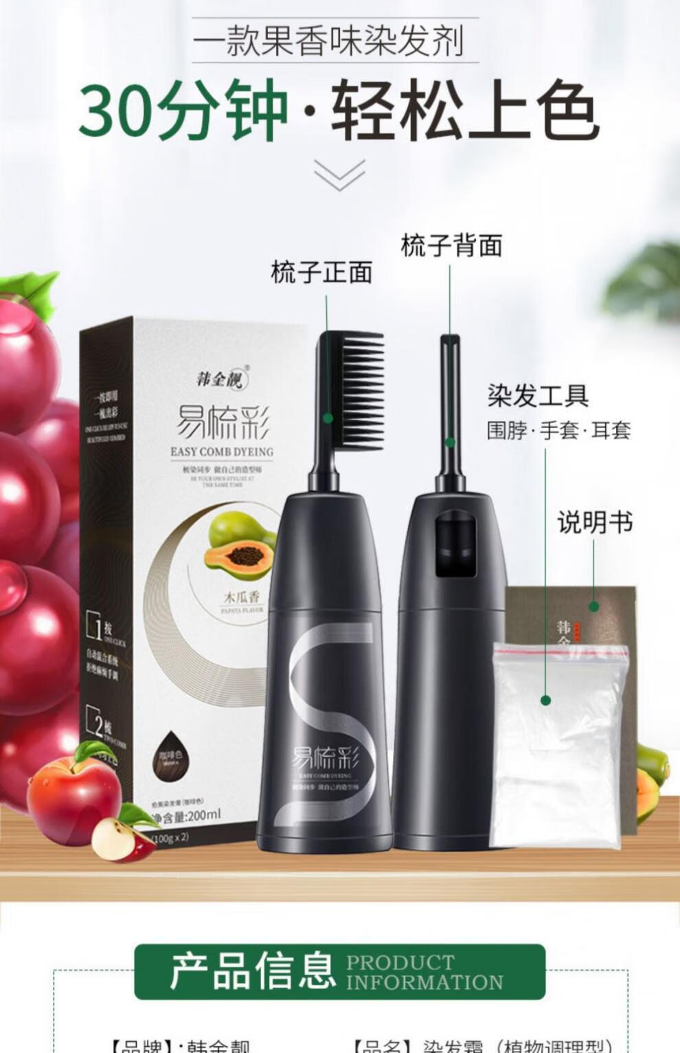 金星推荐染发剂韩金靓染发剂金星易梳彩盖白发懒人染发栗棕代言用梳子