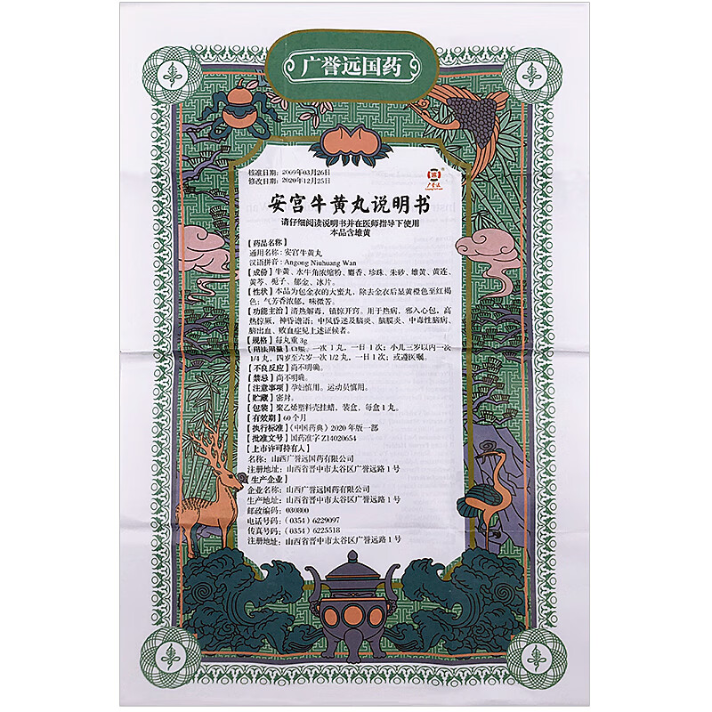 中风昏迷脑膜炎可选安宫牛黄丸北京同1仁堂朝鲜进口达仁堂 3盒装共3丸