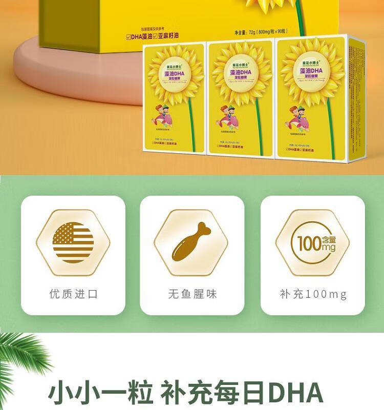 葵花小博士藻油dha凝胶糖果 72g礼盒装-e 两盒特惠装【图片 价格 品牌